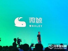 互聯網電視激戰大屏 微鯨憑什么后發制人